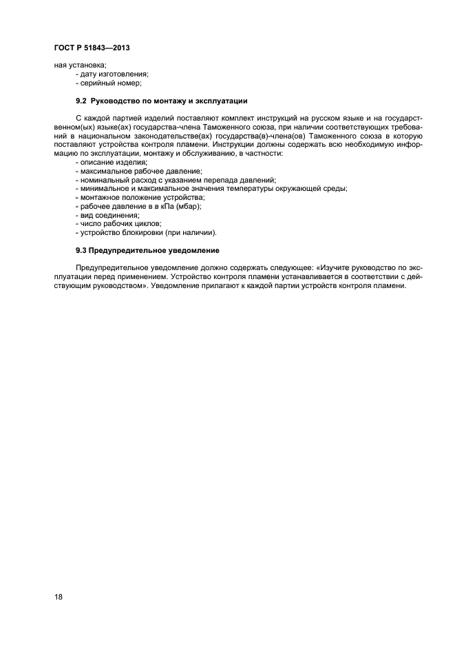 ГОСТ Р 51843-2013