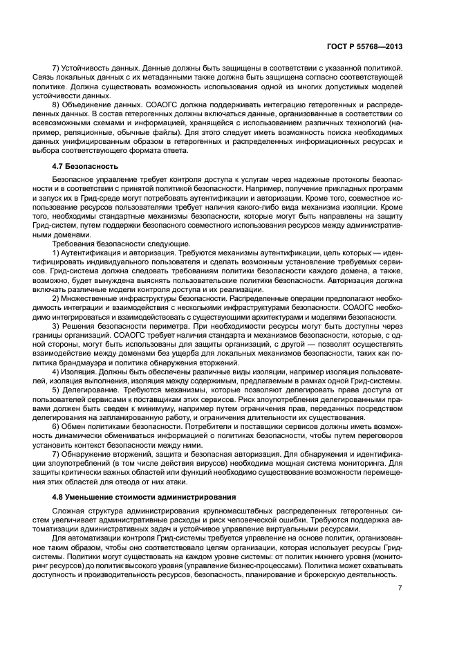 ГОСТ Р 55768-2013