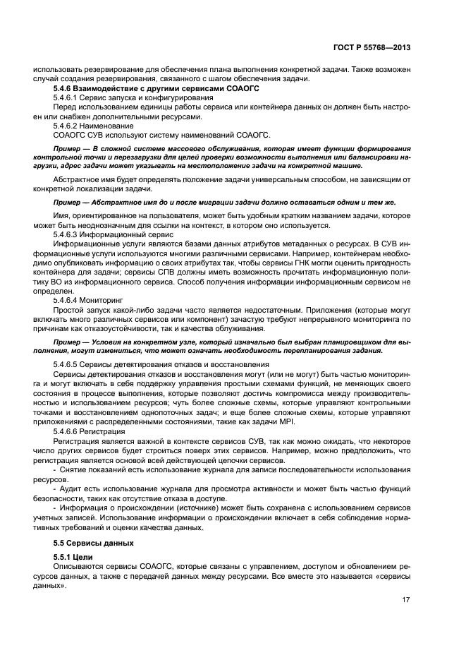 ГОСТ Р 55768-2013