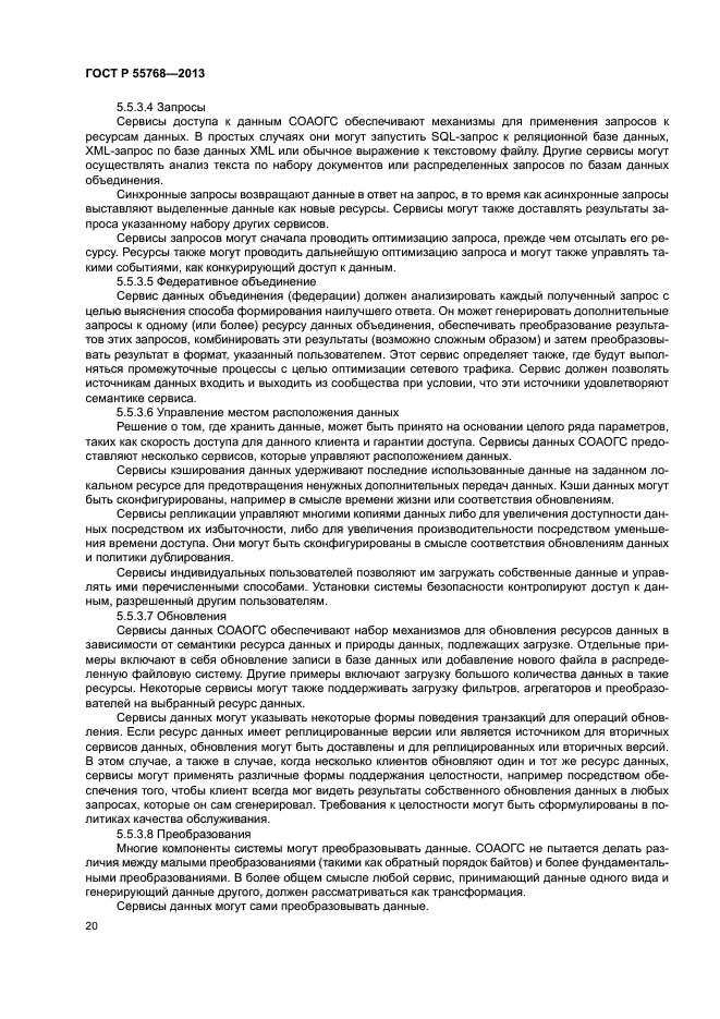 ГОСТ Р 55768-2013