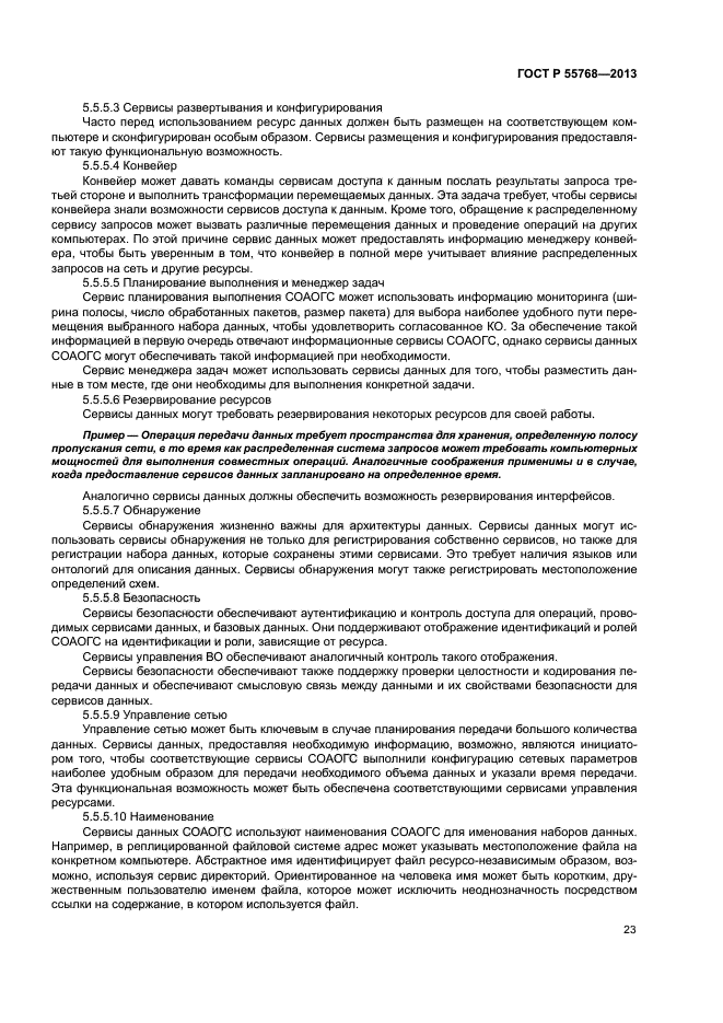 ГОСТ Р 55768-2013