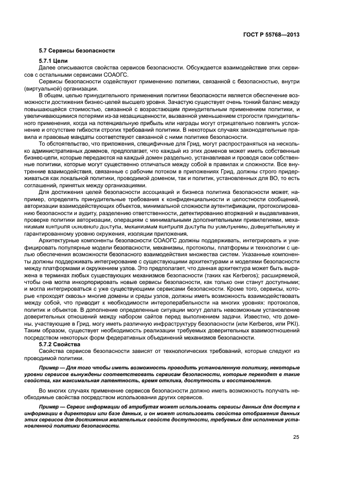 ГОСТ Р 55768-2013