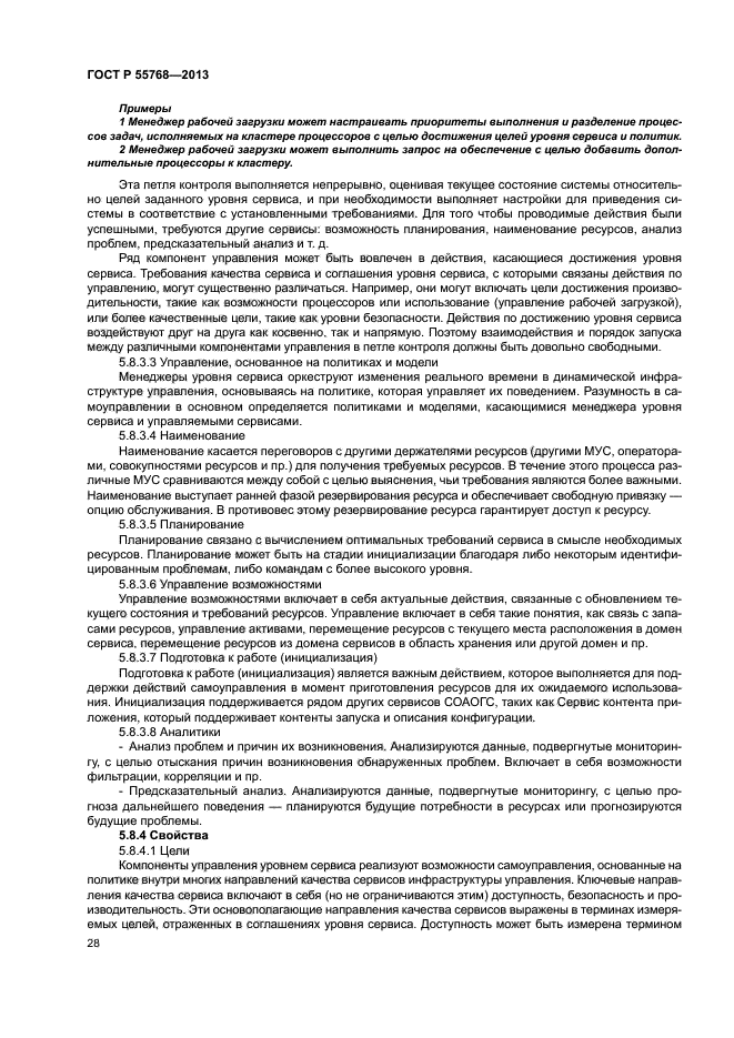 ГОСТ Р 55768-2013