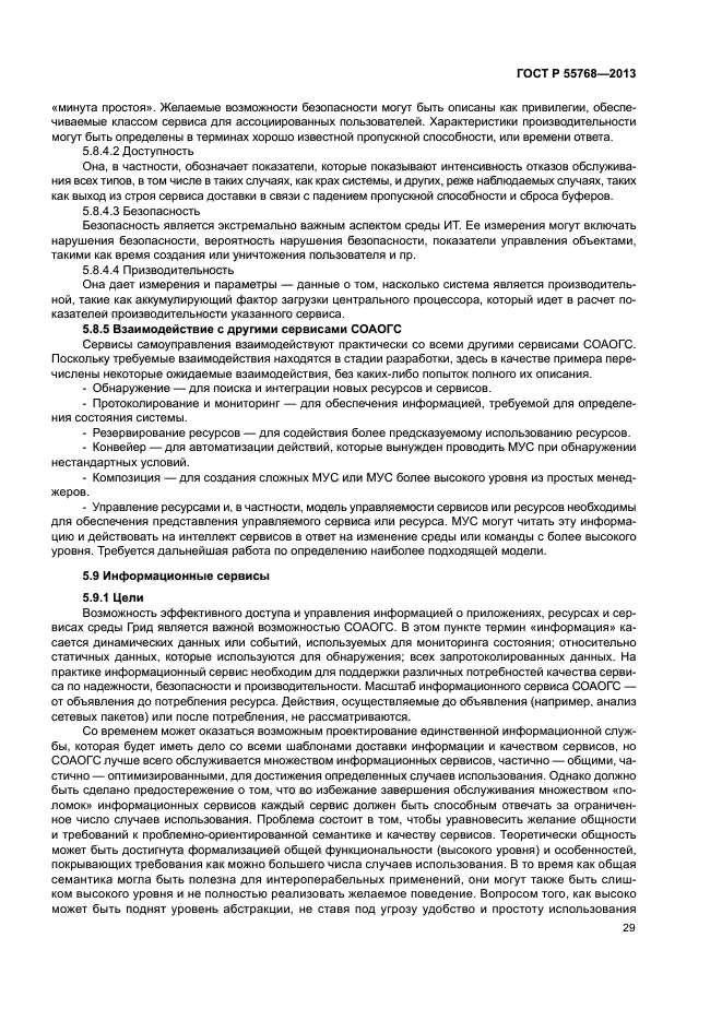 ГОСТ Р 55768-2013