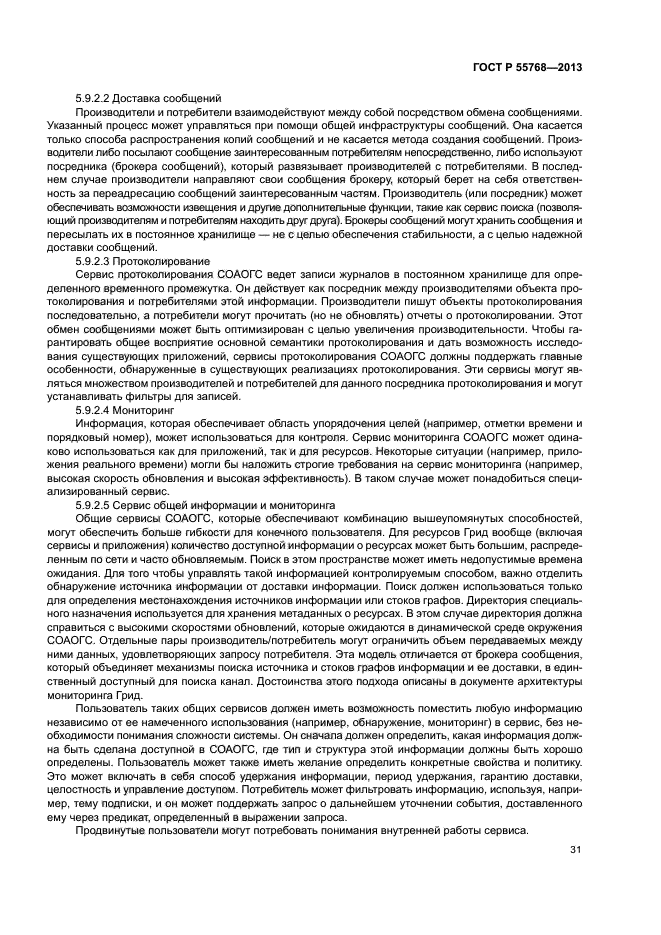 ГОСТ Р 55768-2013