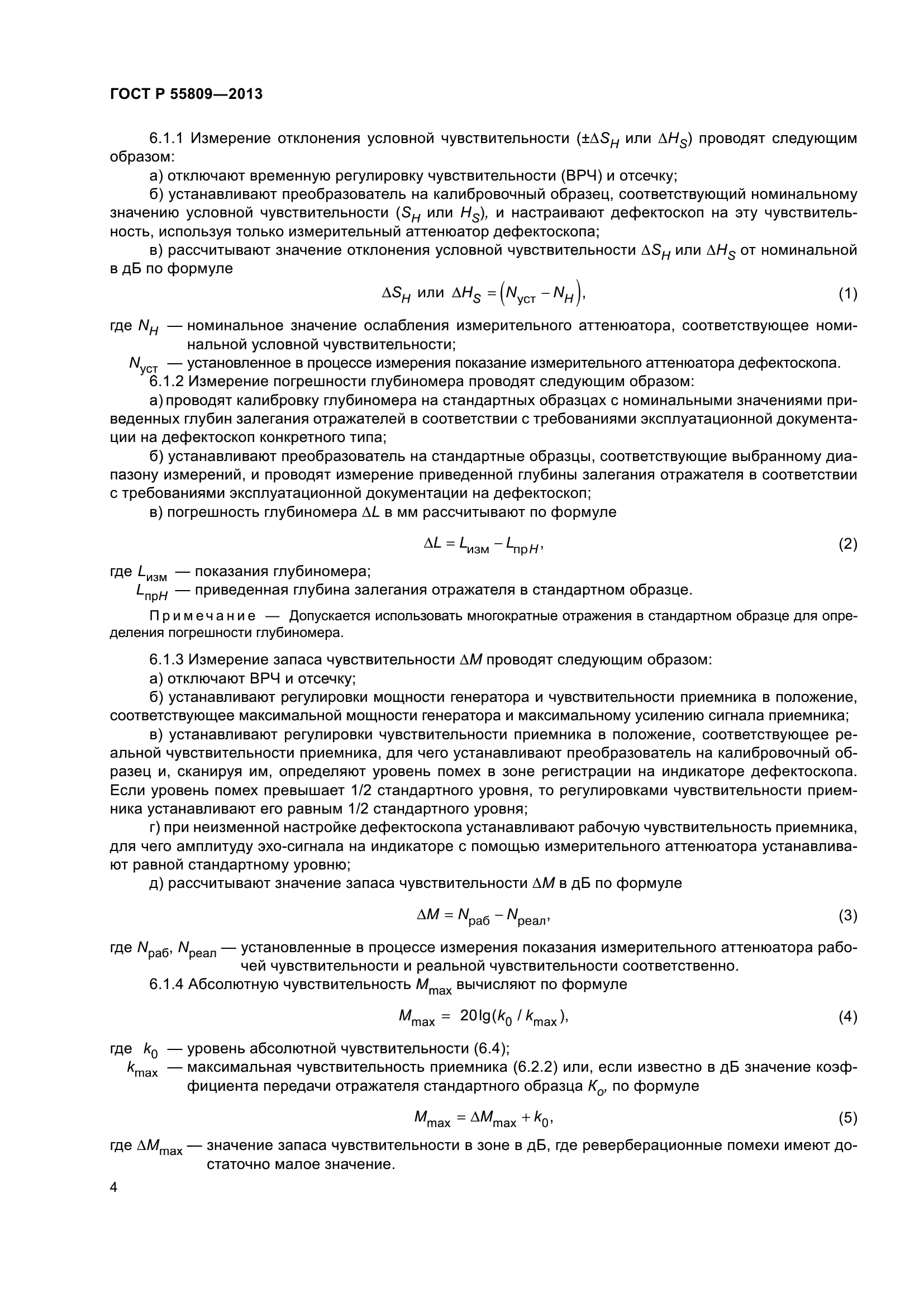 ГОСТ Р 55809-2013