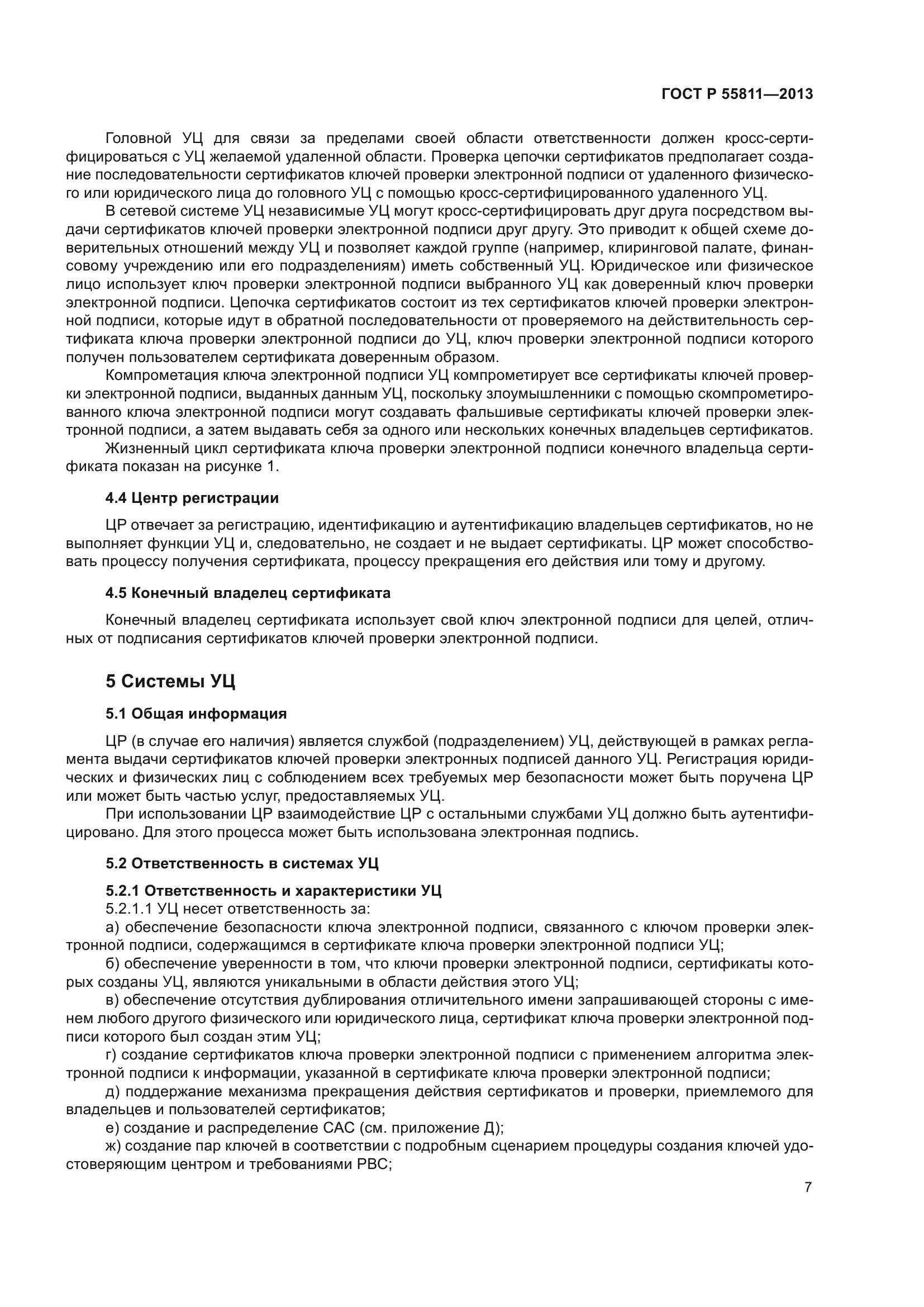 ГОСТ Р 55811-2013