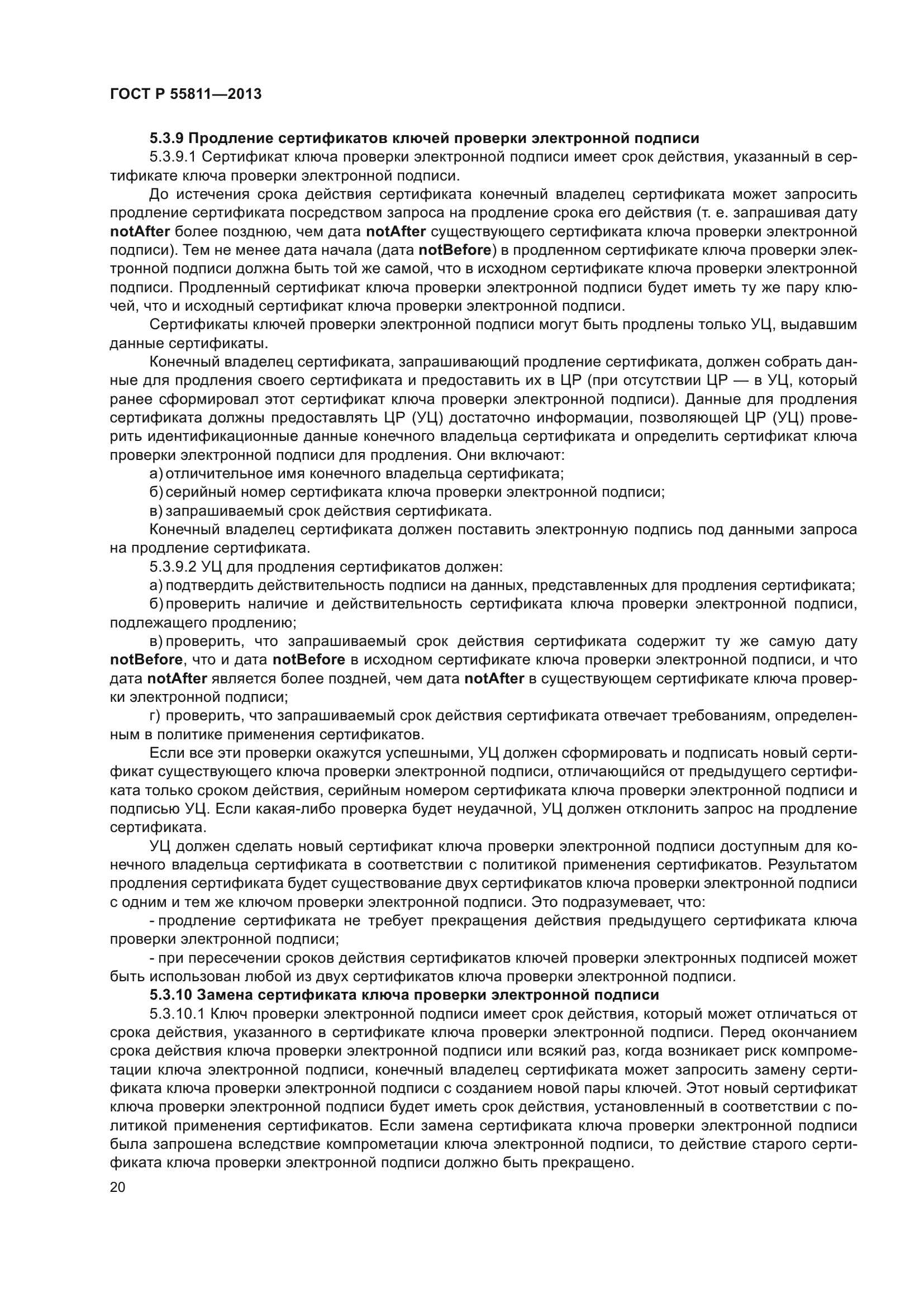 ГОСТ Р 55811-2013