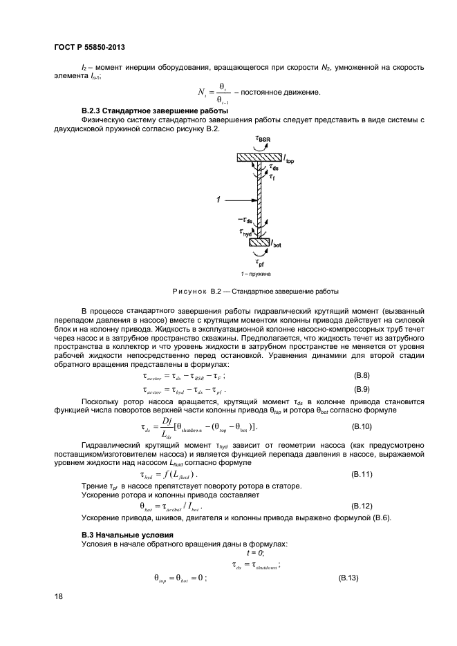 ГОСТ Р 55850-2013