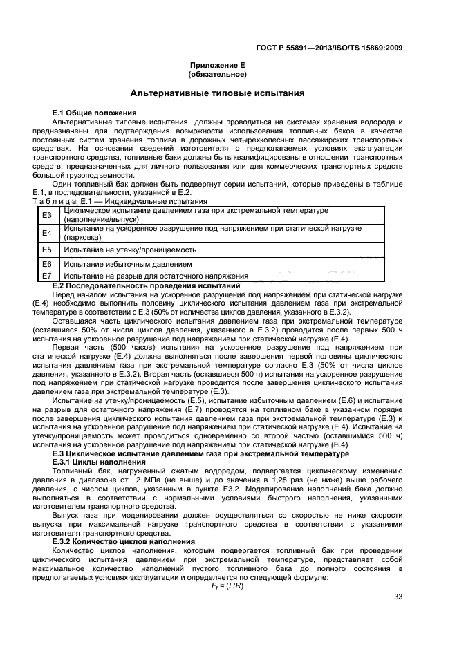 ГОСТ Р 55891-2013