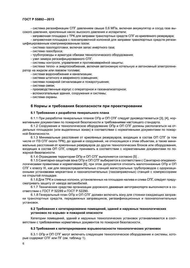 ГОСТ Р 55892-2013