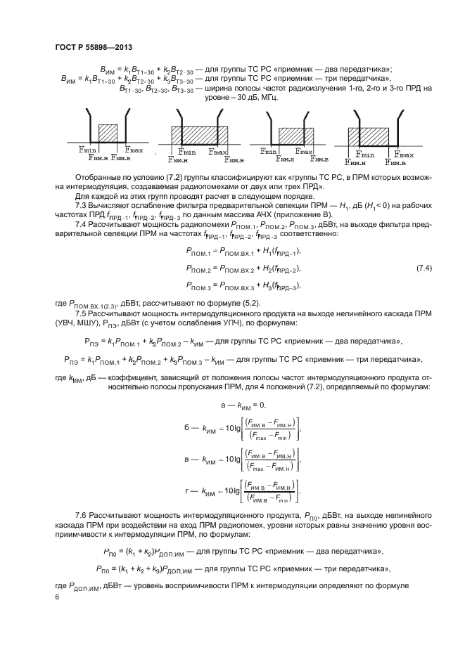 ГОСТ Р 55898-2013