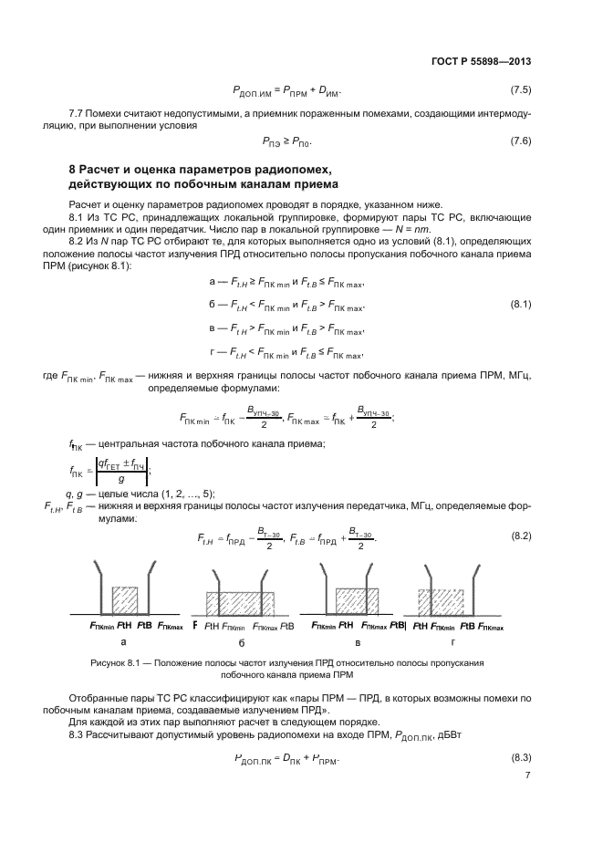 ГОСТ Р 55898-2013