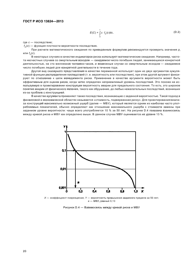 ГОСТ Р ИСО 13824-2013