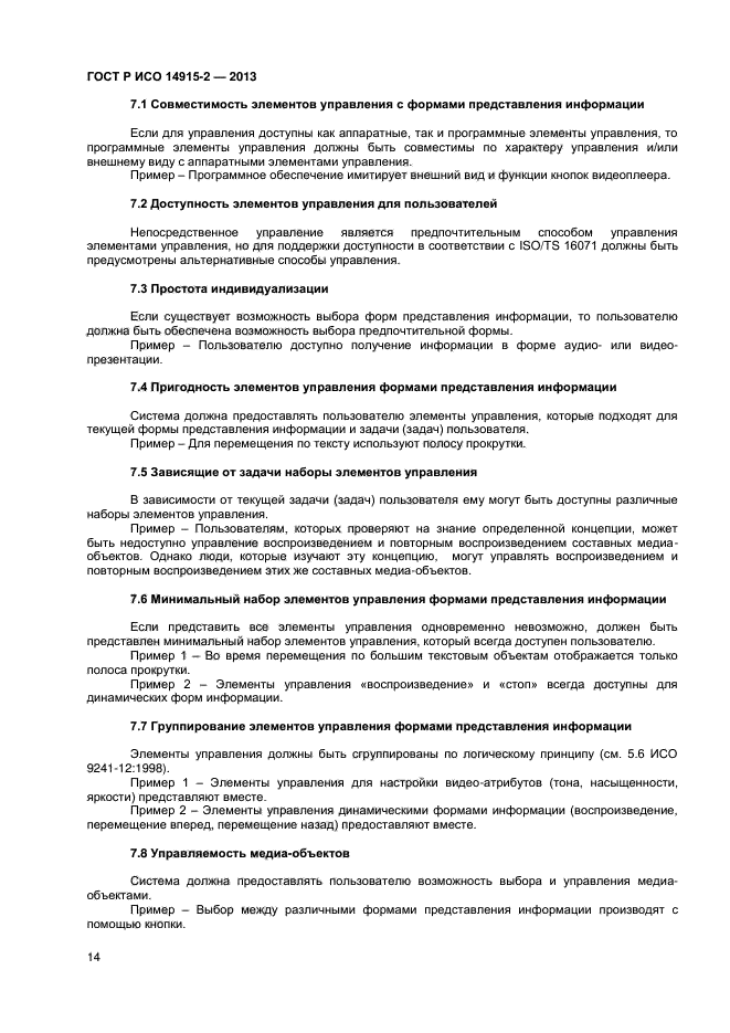 ГОСТ Р ИСО 14915-2-2013