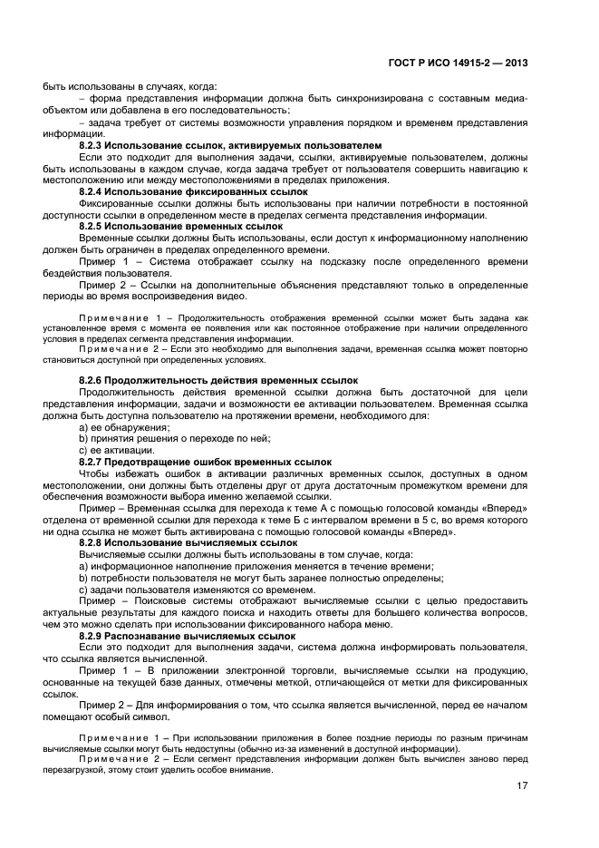 ГОСТ Р ИСО 14915-2-2013