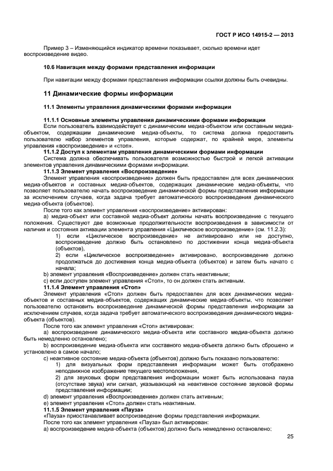 ГОСТ Р ИСО 14915-2-2013