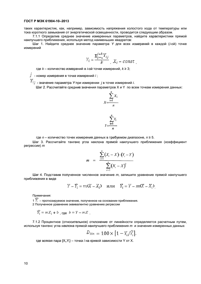 ГОСТ Р МЭК 60904-10-2013