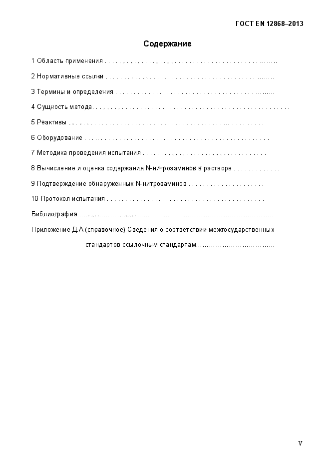 ГОСТ EN 12868-2013