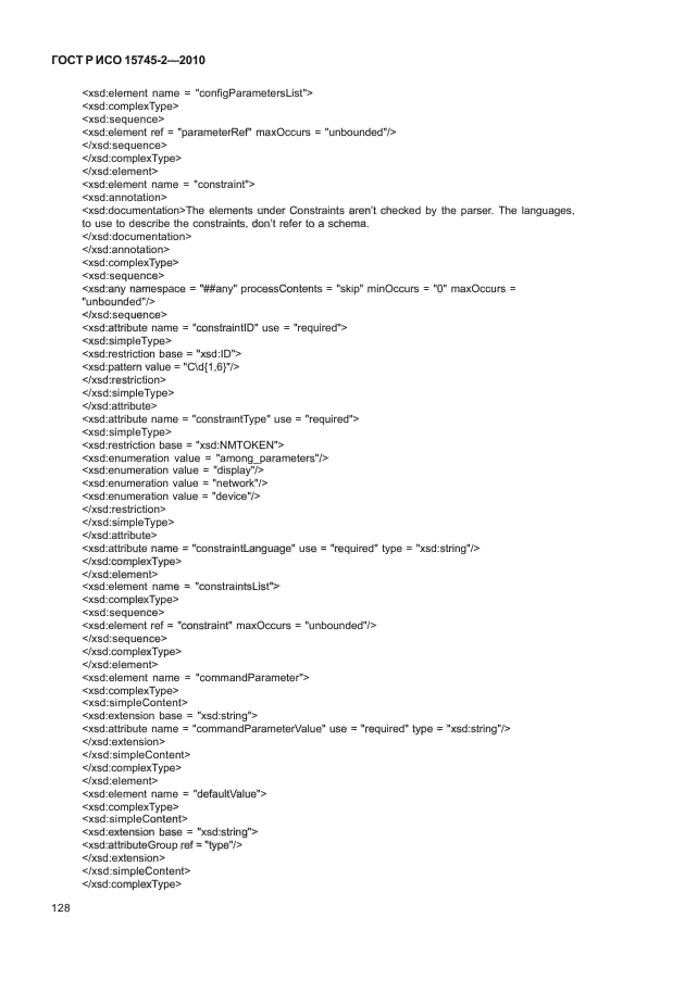 ГОСТ Р ИСО 15745-2-2010