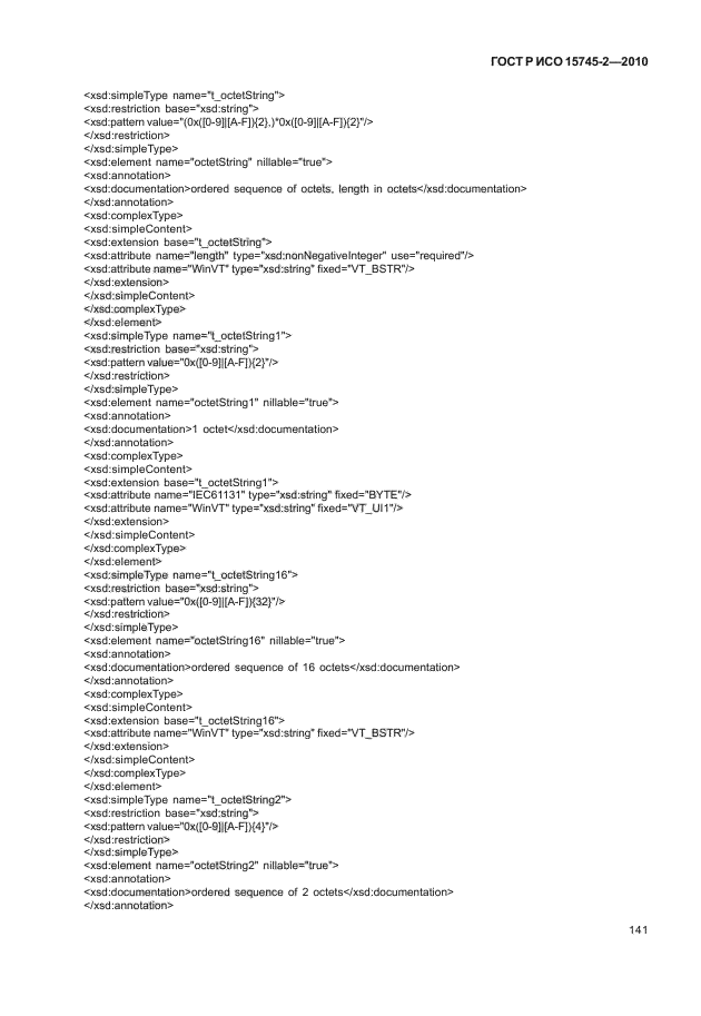 ГОСТ Р ИСО 15745-2-2010