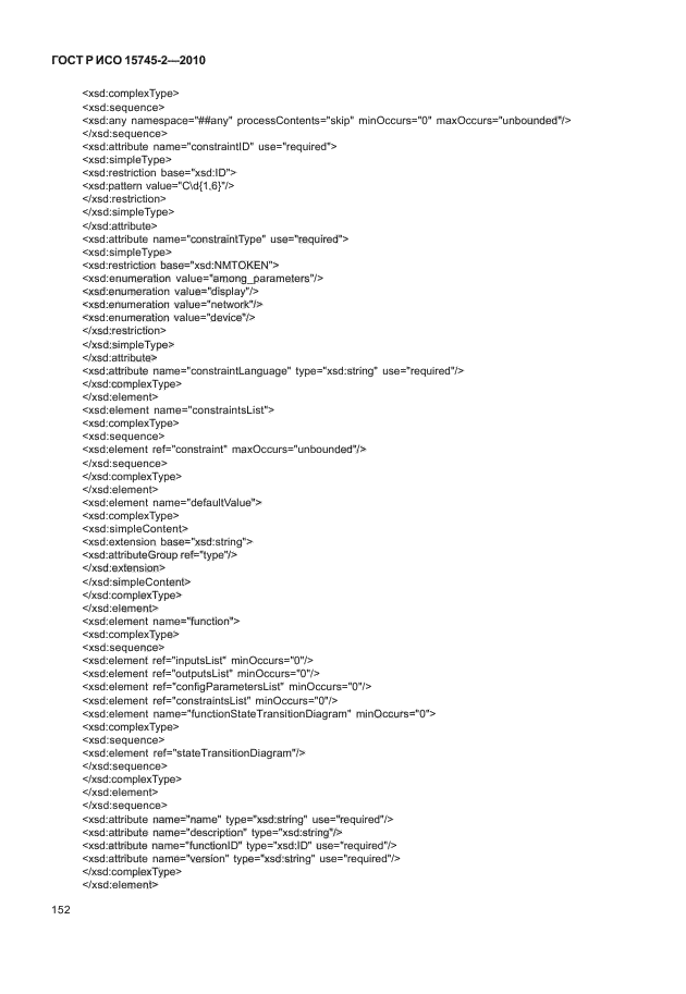 ГОСТ Р ИСО 15745-2-2010
