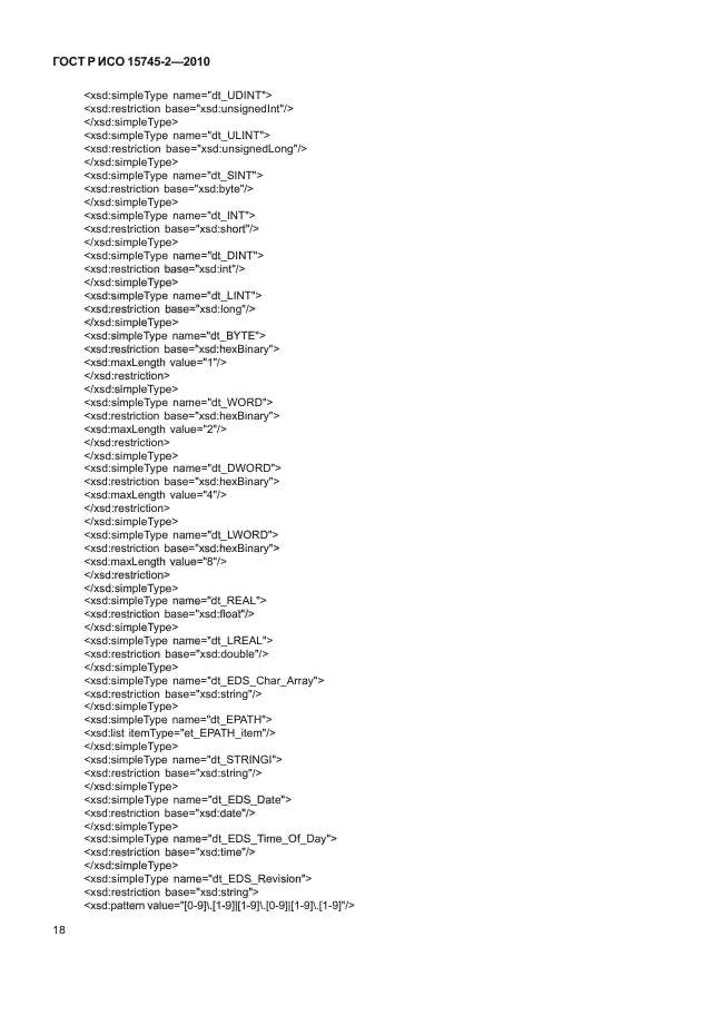 ГОСТ Р ИСО 15745-2-2010