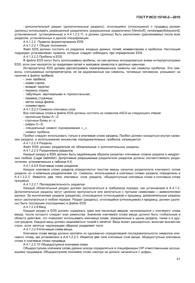 ГОСТ Р ИСО 15745-2-2010