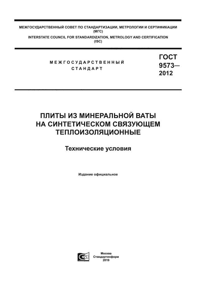 ГОСТ 9573-2012