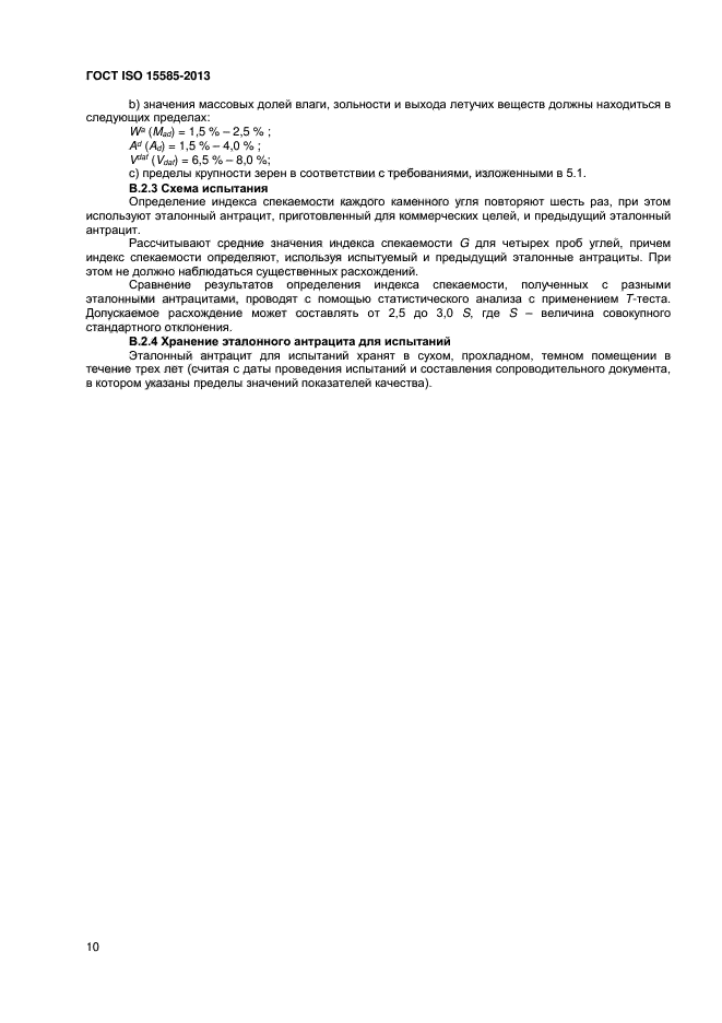 ГОСТ ISO 15585-2013