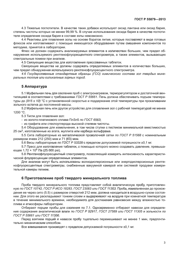 ГОСТ Р 55879-2013