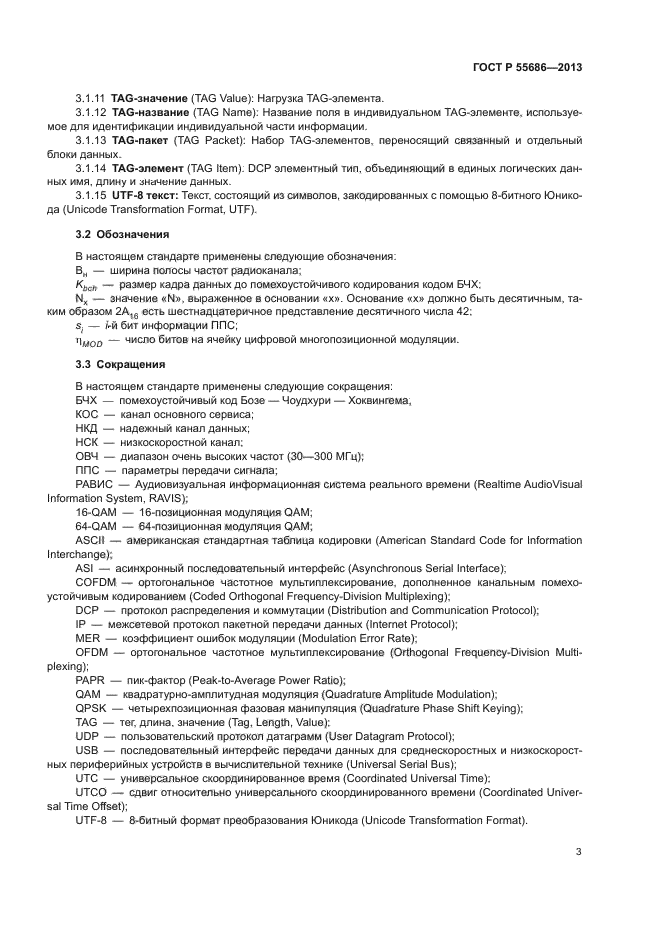 ГОСТ Р 55686-2013