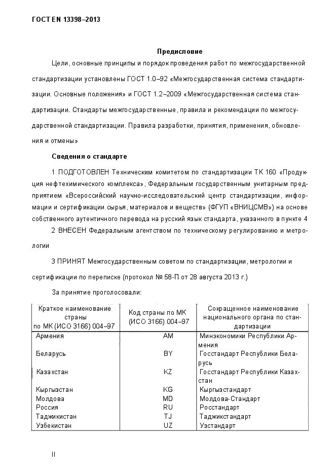 ГОСТ EN 13398-2013