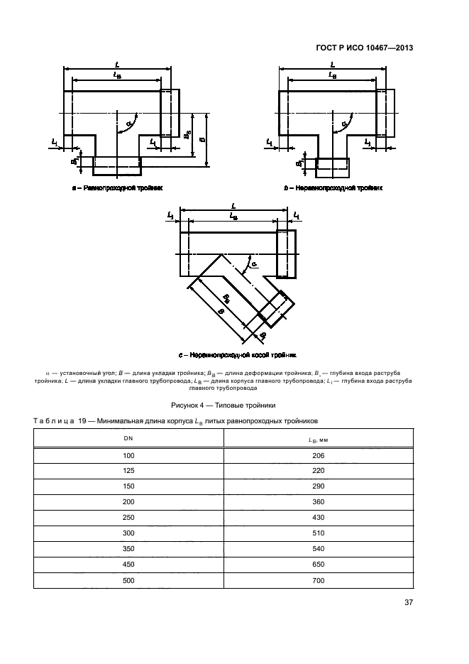 ГОСТ Р ИСО 10467-2013