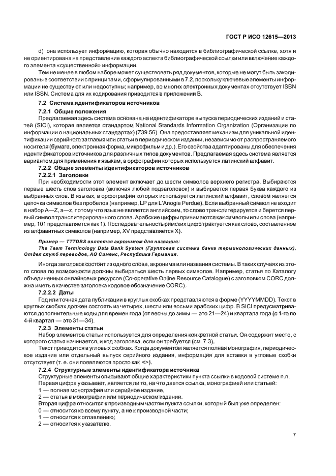 ГОСТ Р ИСО 12615-2013