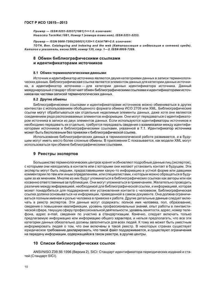 ГОСТ Р ИСО 12615-2013