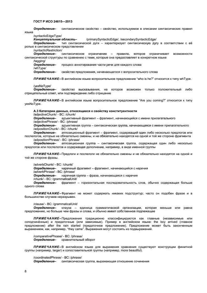 ГОСТ Р ИСО 24615-2013