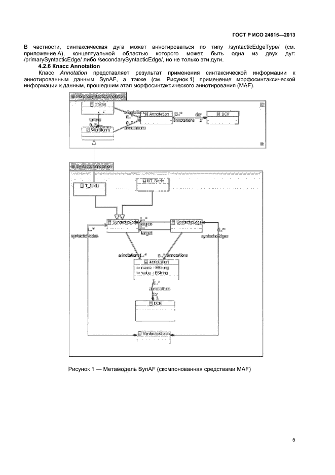 ГОСТ Р ИСО 24615-2013