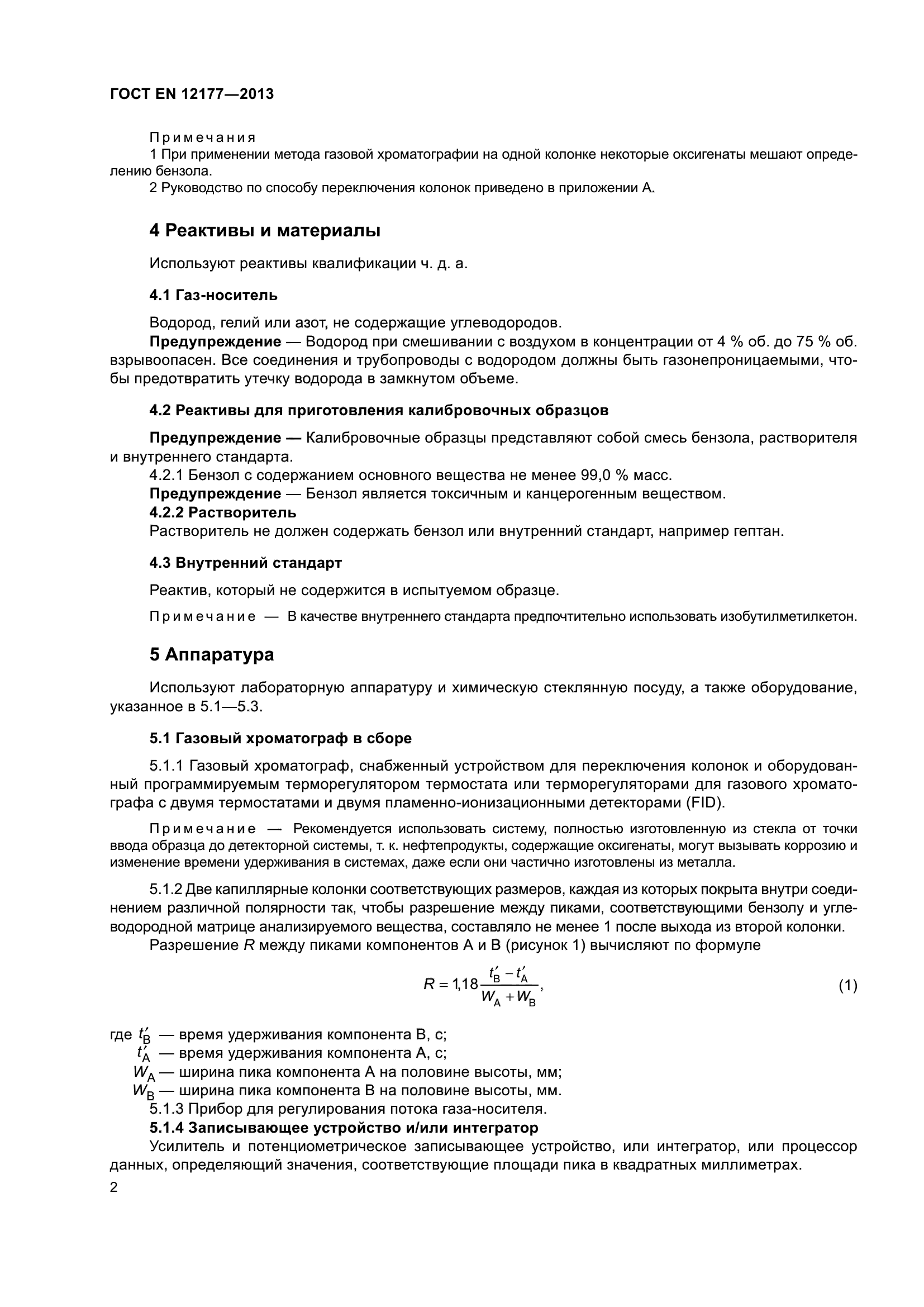 ГОСТ EN 12177-2013