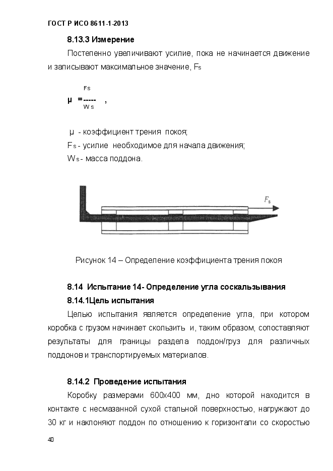 ГОСТ Р ИСО 8611-1-2013