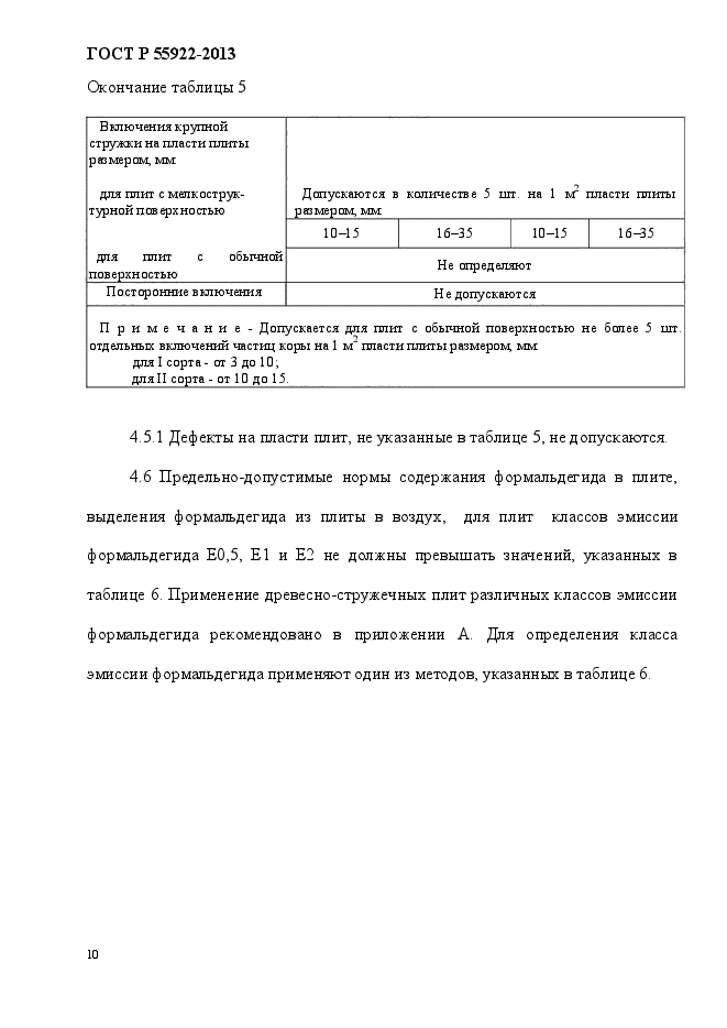 ГОСТ Р 55922-2013