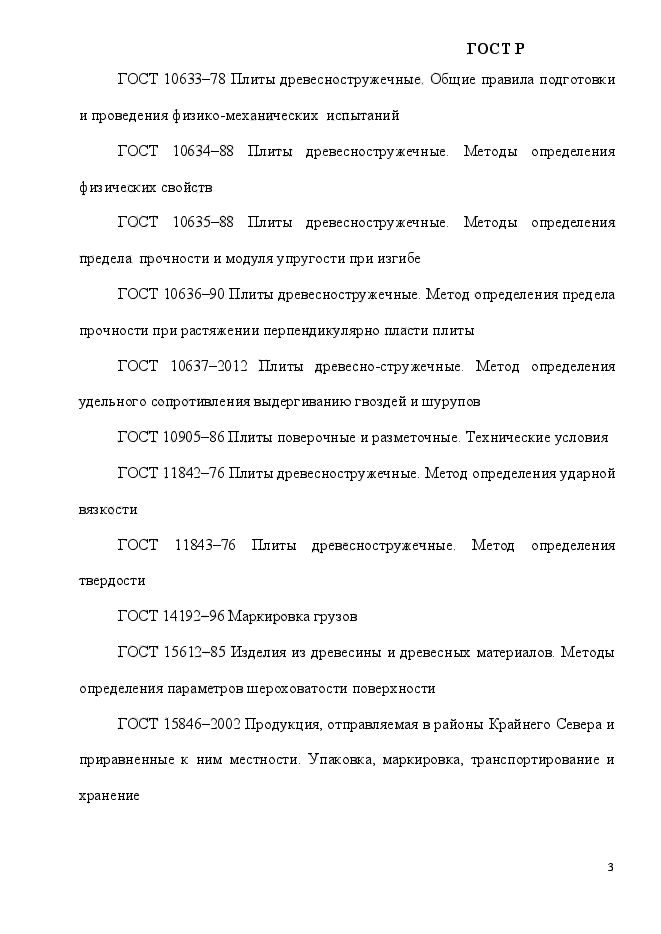 ГОСТ Р 55922-2013