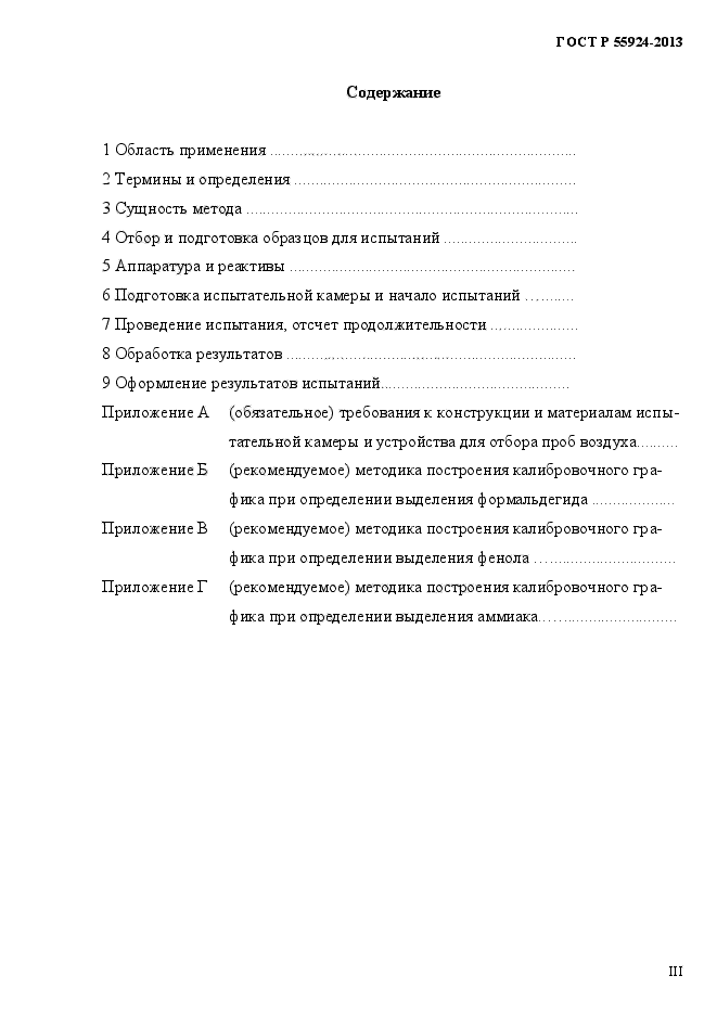 ГОСТ Р 55924-2013