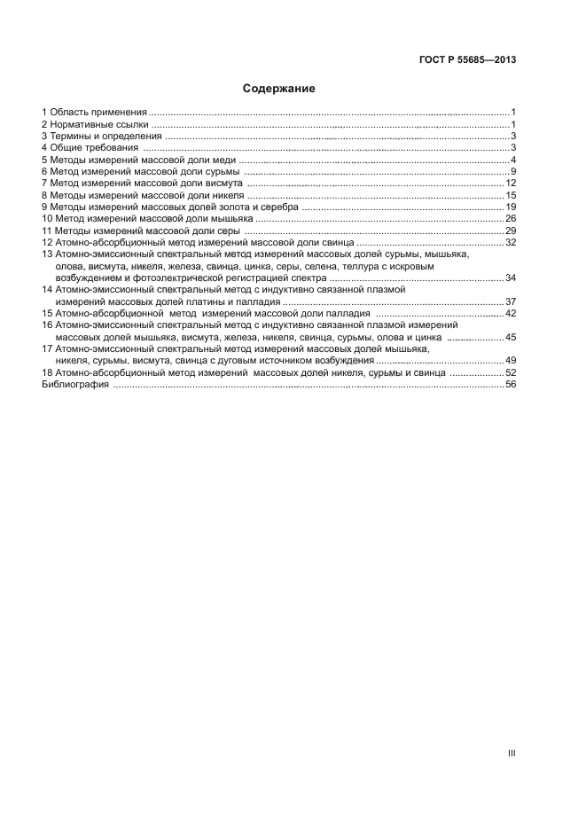 ГОСТ Р 55685-2013