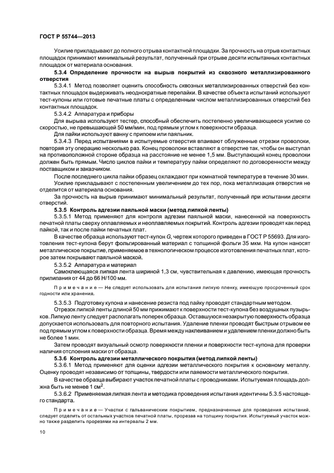 ГОСТ Р 55744-2013