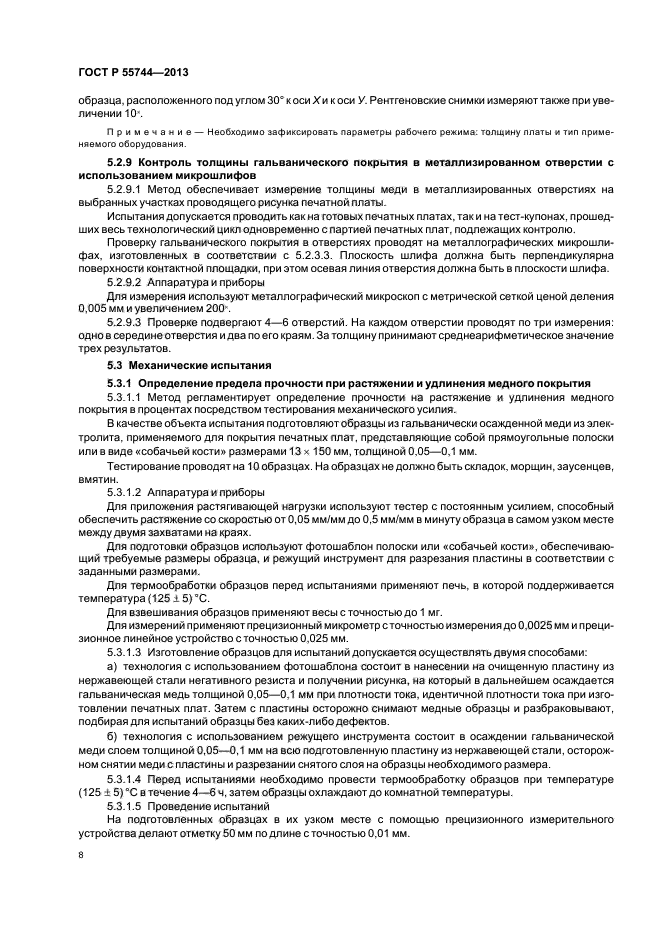 ГОСТ Р 55744-2013