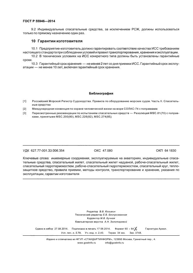 ГОСТ Р 55946-2014