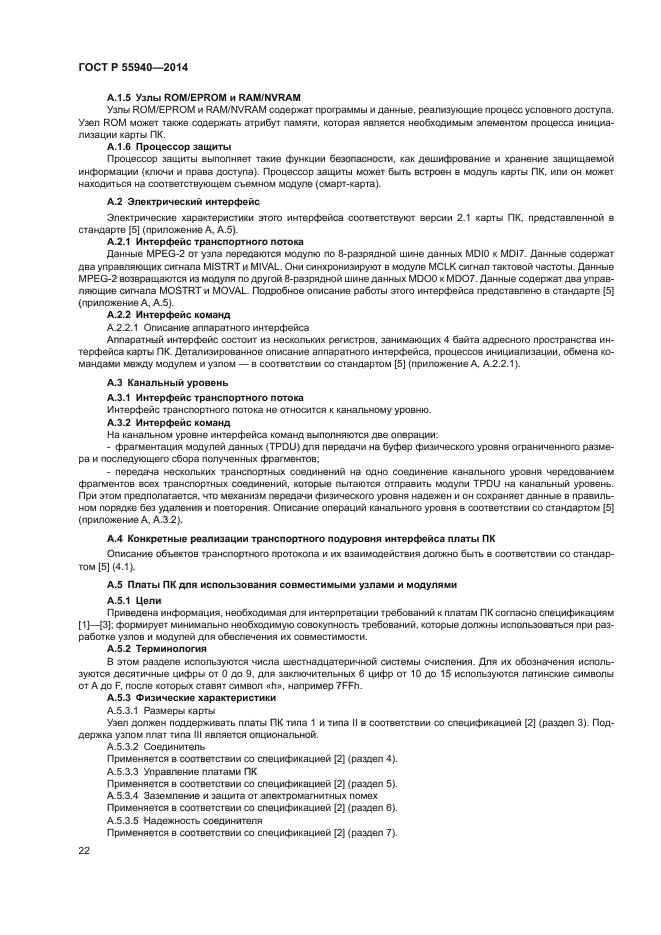 ГОСТ Р 55940-2014