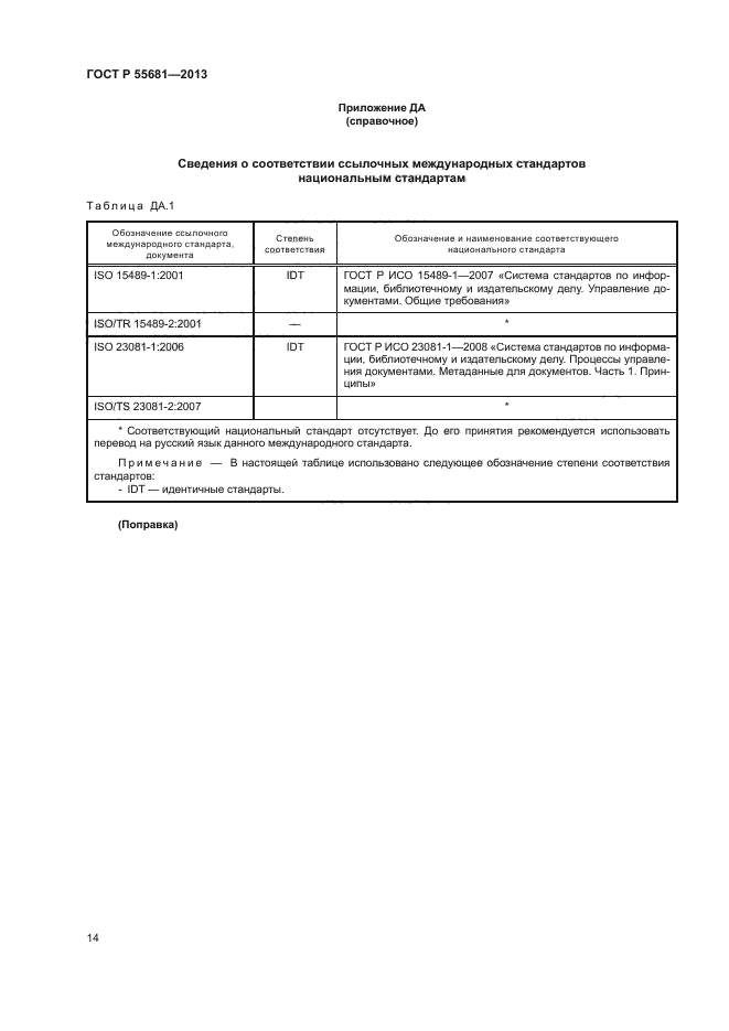 ГОСТ Р 55681-2013