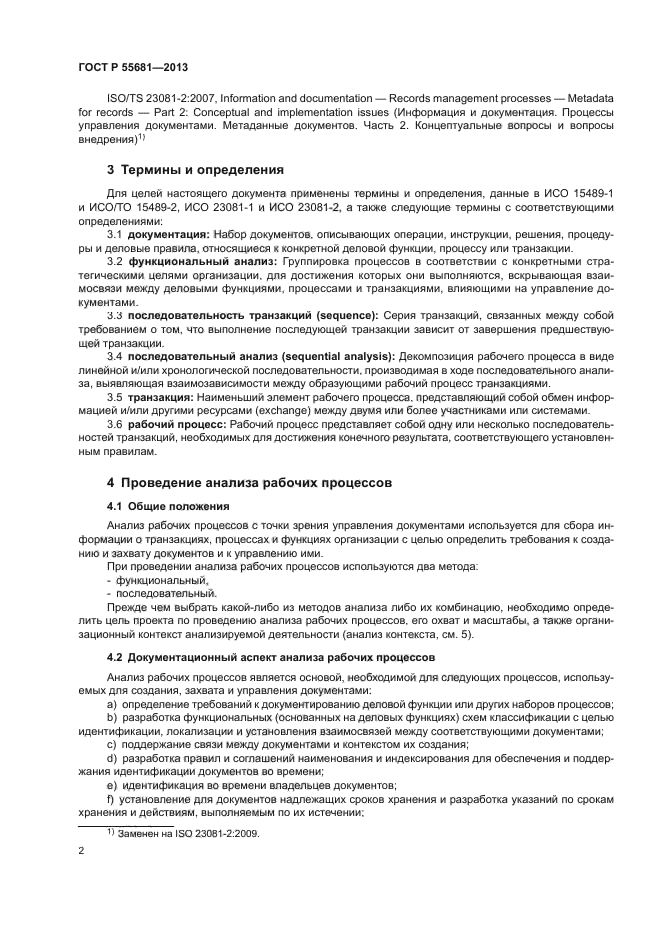 ГОСТ Р 55681-2013